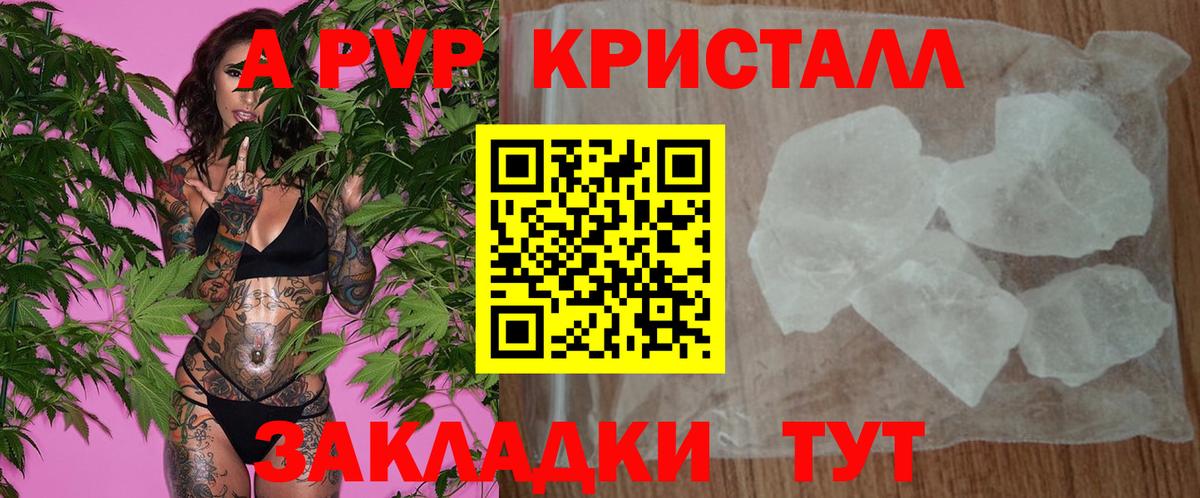 APVP Соль  A PVP Crystall  А ПВП  Вход с VPN  Кирово-Чепецк  A PVP кристаллы 