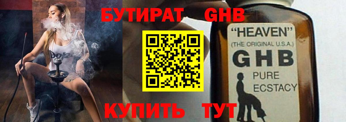 БУТИРАТ оксибутират  Вход с VPN  Кирово-Чепецк 