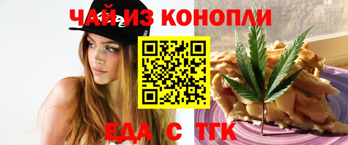 Кирово-Чепецк  Печенье с ТГК марихуана  Вход с VPN 