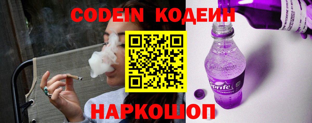 Кодеиновый сироп Lean Purple Drank Кирово-Чепецк