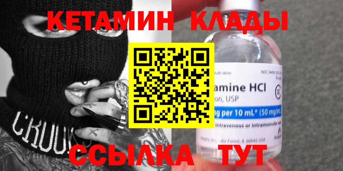 Кирово-Чепецк  Кетамин VHQ  Вход с VPN 