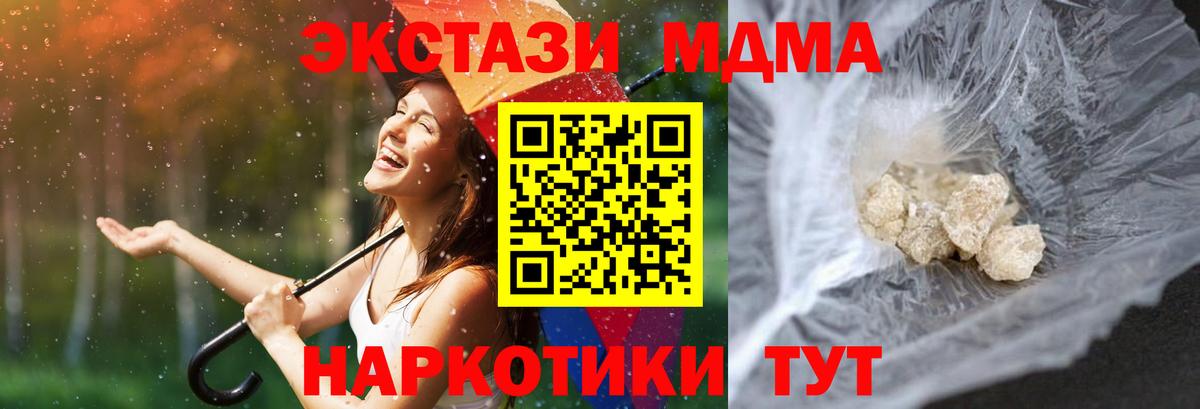 МДМА молли  Вход с VPN  Кирово-Чепецк 