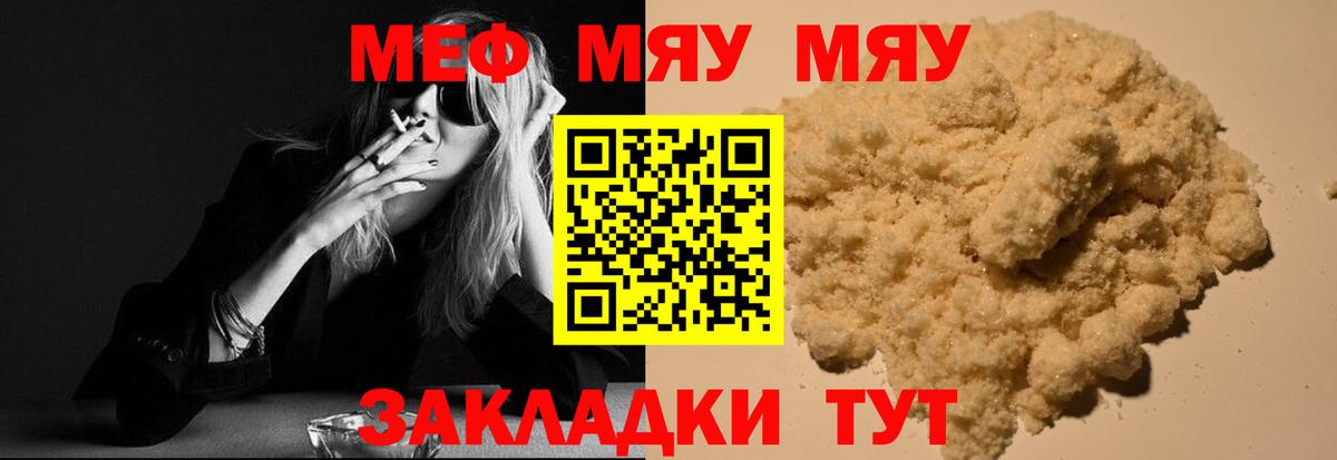 Мефедрон 4 MMC  Меф  Кирово-Чепецк  наркотики  Вход с VPN  Мефедрон  Мефедрон мяу мяу 