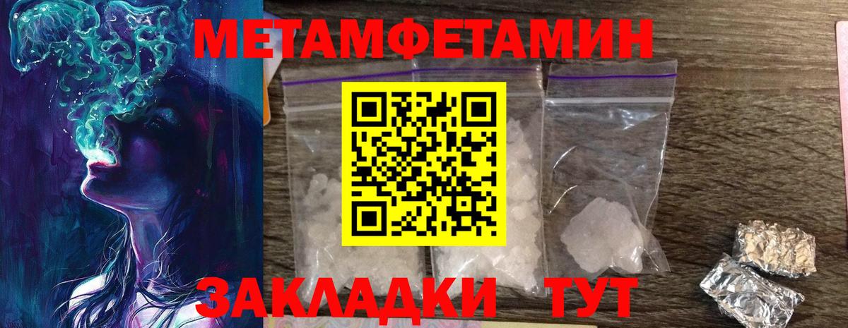 МЕТАМФЕТАМИН витя Кирово-Чепецк